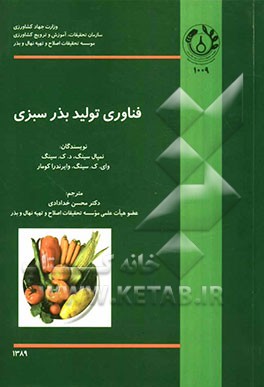 تکنولوژی مدرن تولید سبزی