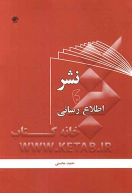 نشر و اطلاع‌رسانی