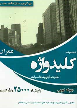 مجموعه کلیدواژه نظارت، اجرا و محاسبات