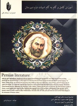 آموزش کامل و گام به گام ادبیات فارسی دوم دبیرستان (کلیه‌ی رشته‌ها)