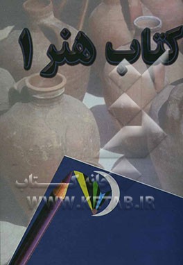کتاب هنر