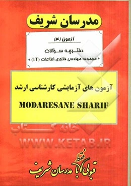 آزمون آزمایشی شماره (4) مهندسی فناوری اطلاعات (IT) با پاسخ تشریحی