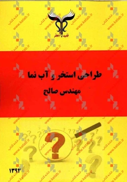 طراحی استخر و آب‌نما