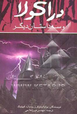 دراکولا و سه داستان دیگر