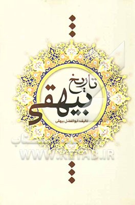 تاریخ بیهقی