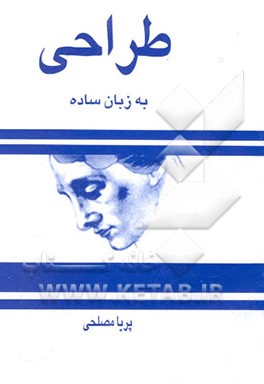 طراحی به زبان ساده