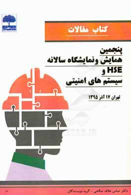 کتاب مقالات پنجمین همایش و نمایشگاه HSE و سیستم‌های امنیتی