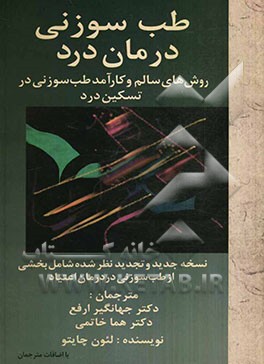 طب‌سوزنی درمان درد: روش‌های سالم و کارآمد طب‌سوزنی در تسکین درد