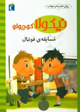 مسابقه‌ی فوتبال