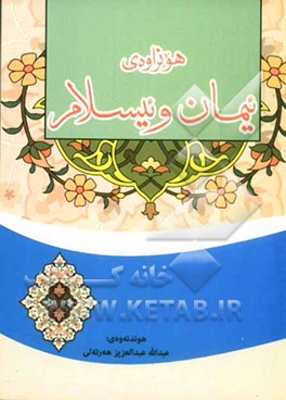 هونراوه‌ی ئیمان و ئیلام