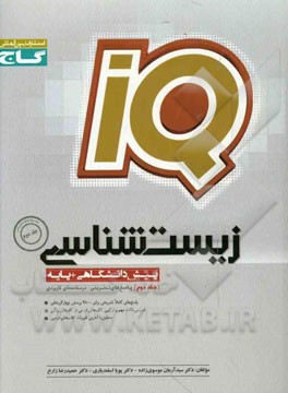 زیست‌شناسی (پیش‌دانشگاهی + پایه)