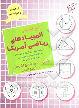 پاسخ تشریحی المپیادهای ریاضی (آمریکا)