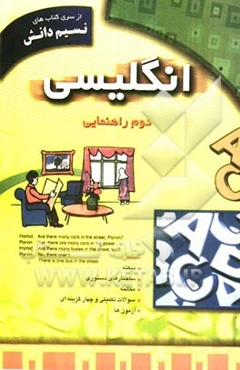 انگلیسی دوم راهنمایی