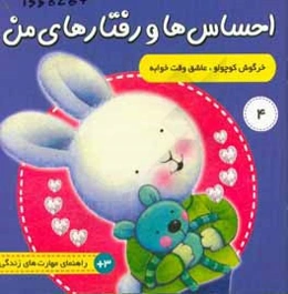 خرگوش کوچولو عاشق وقت خوابه