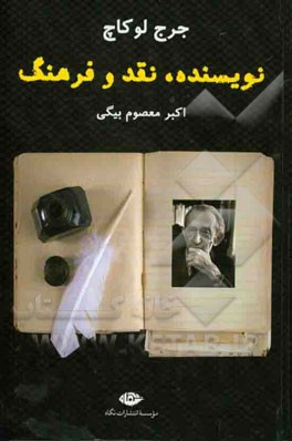 نویسنده، نقد، فرهنگ