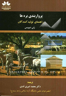 پرواربندی بره‌ها: راهنمای تولیدکنندگان