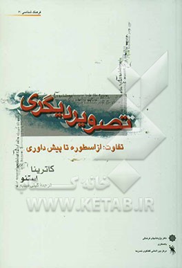 تصویر دیگری: تفاوت از اسطوره تا پیش‌داوری