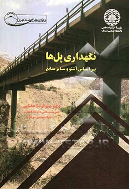نگهداری پل‌ها بر اساس آشتو و سایر منابع