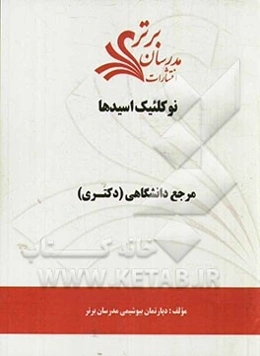 نوکلئیک اسیدها "مرجع دانشگاهی (دکتری)"