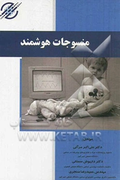 منسوجات هوشمند