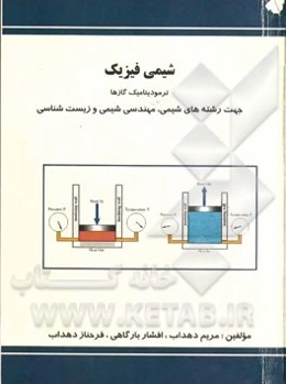 ترمودینامیک گازها