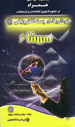 خودآموز آسان پست الکترونیکی (E-mail