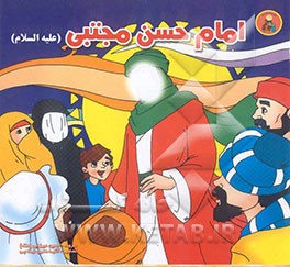 امام حسن مجتبی علیه‌السلام