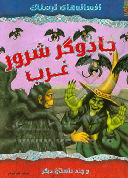 اسب جن‌زده و چند داستان دیگر