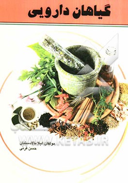 گیاهان دارویی