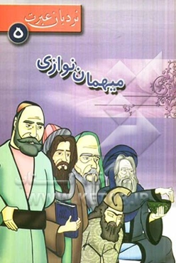 مهمان‌نوازی
