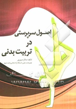 اصول سرپرستی در تربیت بدنی