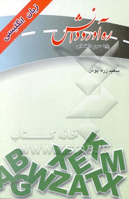 ره‌آورد دانش: زبان انگلیسی کمک آموزشی، سوم راهنمایی‌مفاهیم و ساختار گرامری