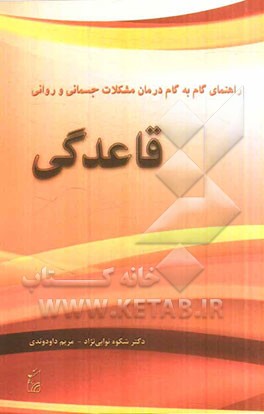 راهنمای گام به گام درمان مشکلات جسمانی و روانی قاعدگی (سندرم پیش از قاعدگی و دیسمنوره)