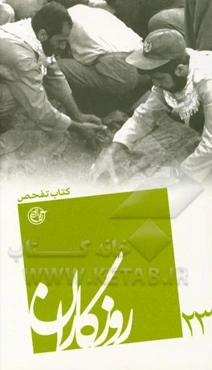 روزگاران: کتاب تفحص