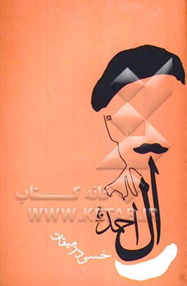 خسی در میقات