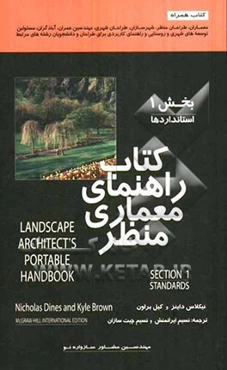 کتاب راهنمای معماری منظر = Landscape architect's portable handbook