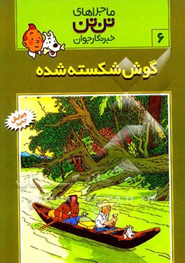 گوش شکسته شده