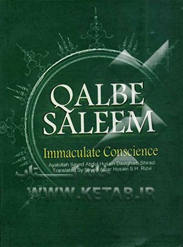 Qalbe saleem: immaculate conscience