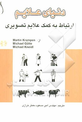 دنیای علائم به کمک علائم تصویری