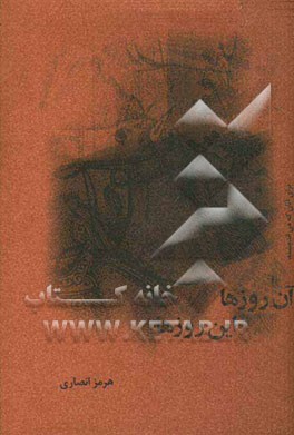 آن روزها، این روزها