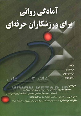 آمادگی روانی برای ورزشکاران حرفه‌ای