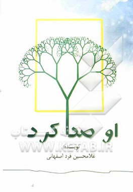 او صدا کرد