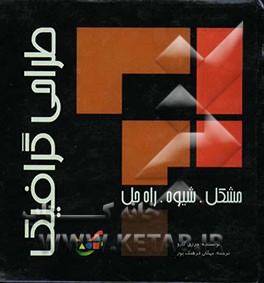 طراحی گرافیک