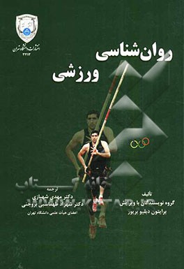 روانشناسی ورزشی