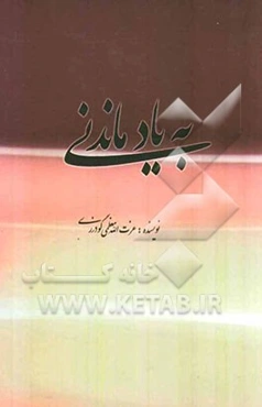 به یاد ماندنی