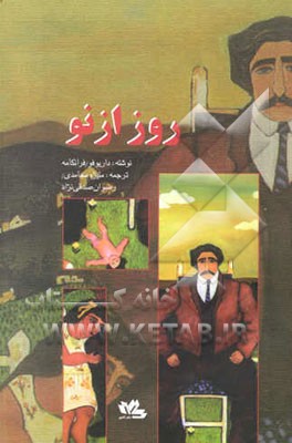 روز از نو