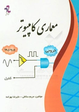 معماری کامپیوتر