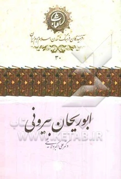 ابوریحان بیرونی