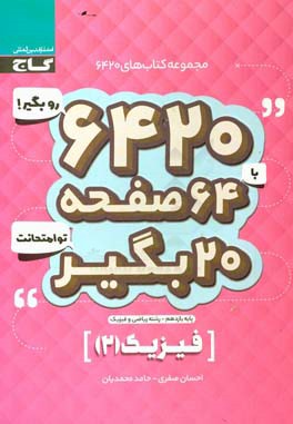 فیزیک (2) رشته ریاضی و فیزیک