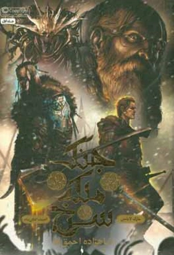 شاهزاده احمق‌ها: جنگ ملکه سرخ